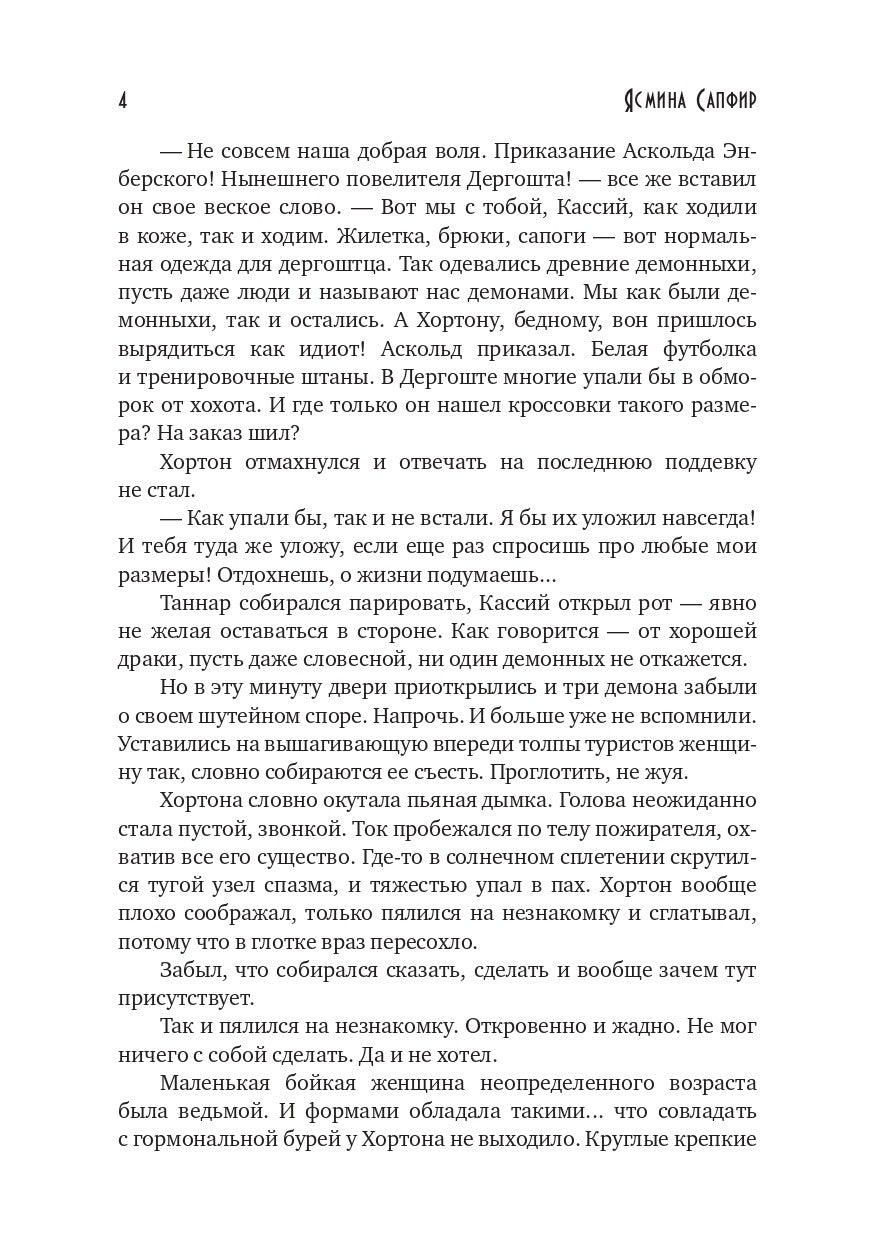 Сердце предводителя демонов