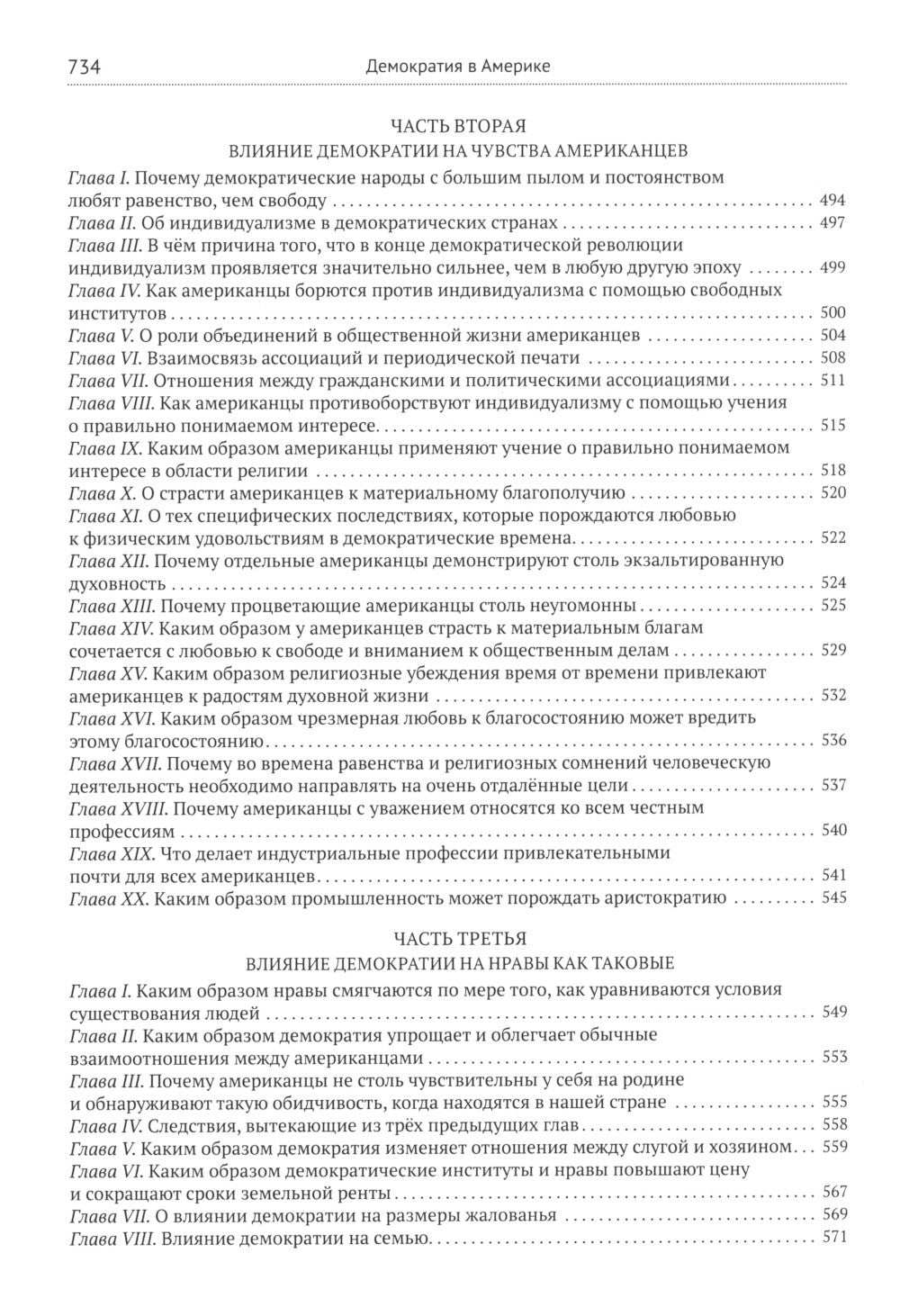 Демократия в Америке