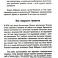Нарушайте правила! Шесть контртрадиционных предпринимательских менталитетов, ...