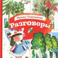 Разговоры: стихотворения