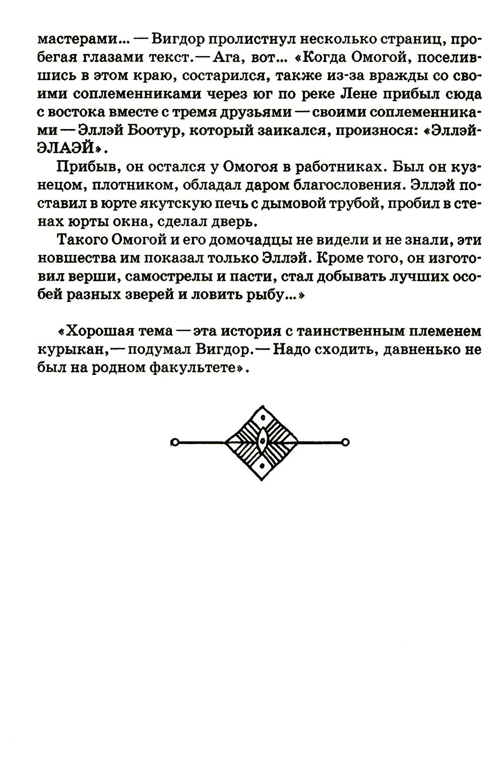 Волшебный меч курыкан. Приключенская повесть