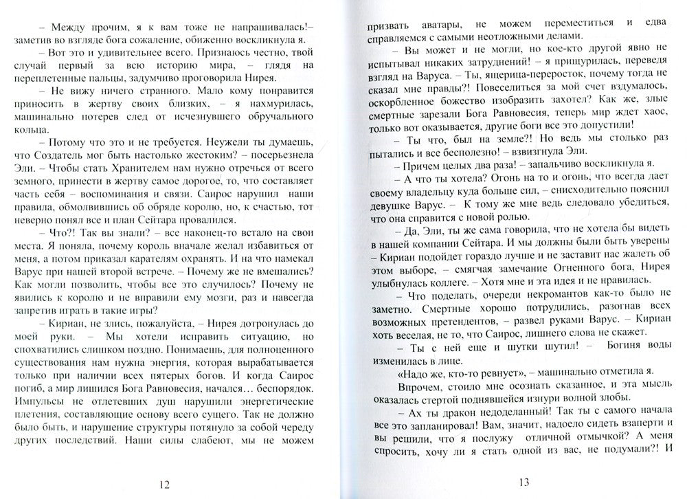 Нелегкая жизнь богини