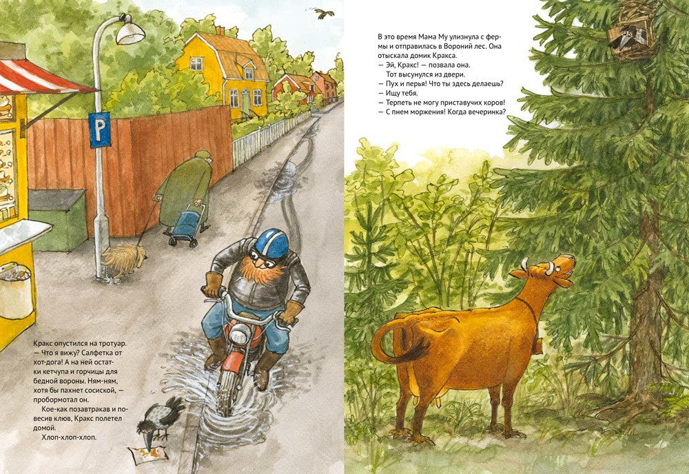 Как Мама Му и Кракс познакомились. Мама Му в бассейне. (комплект из 2-х книг)