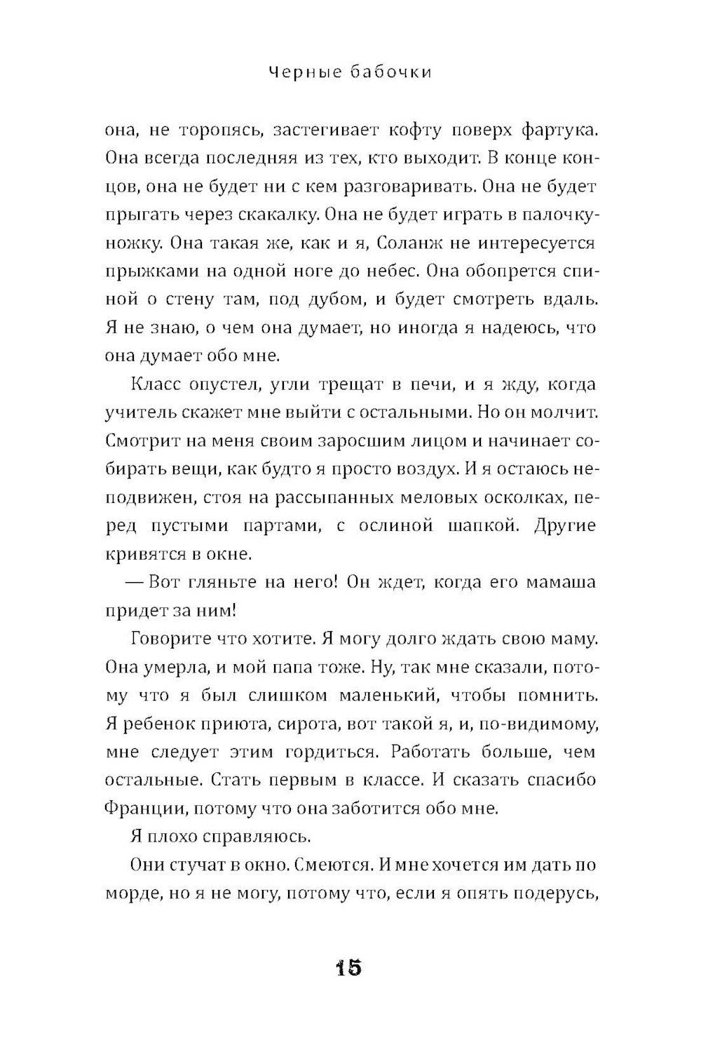 Черные бабочки