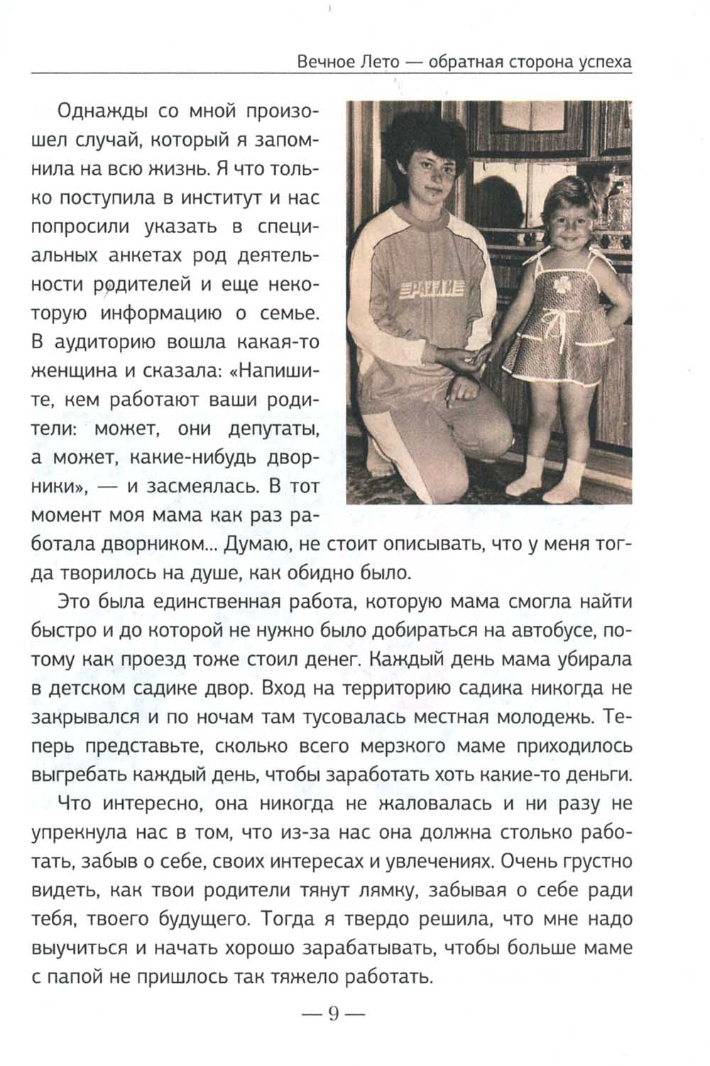 Вечное Лето - обратная сторона успеха