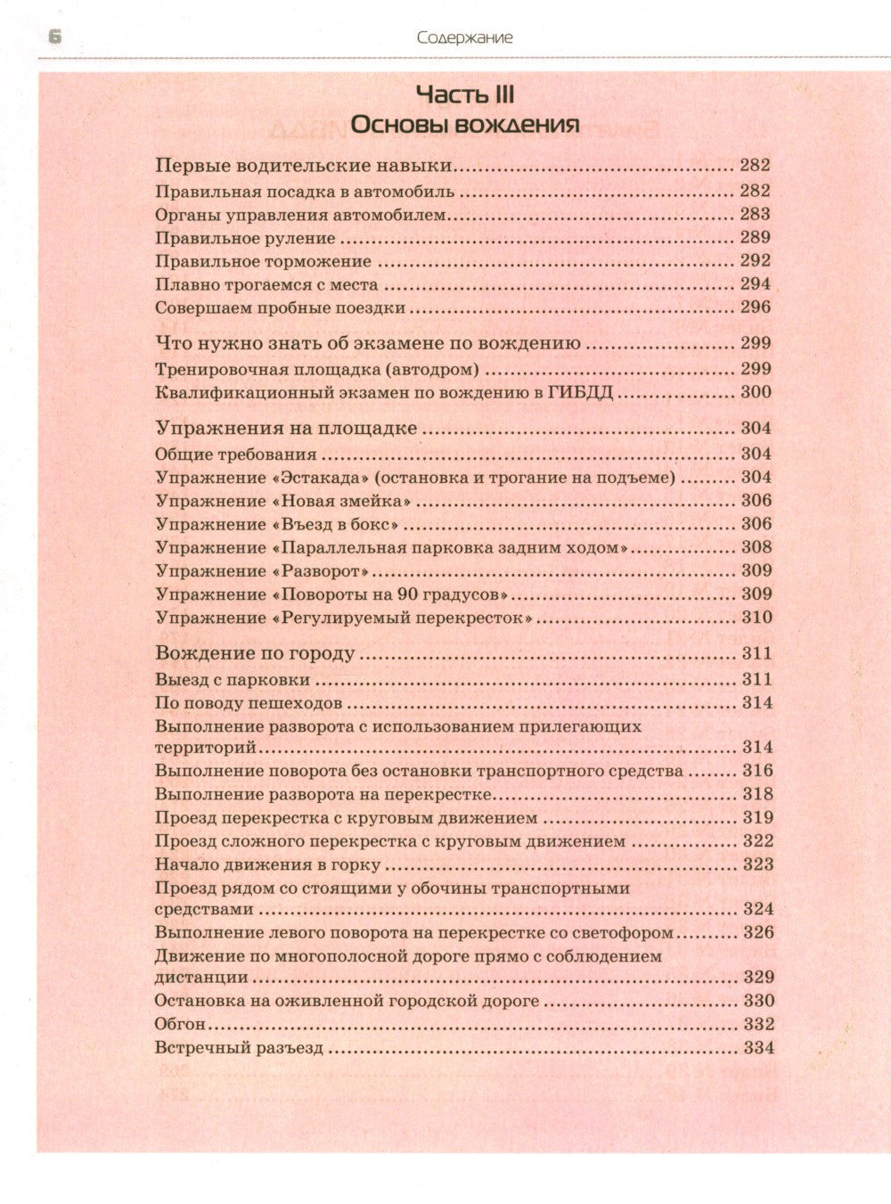 3 в 1. Все для экзамена в ГИБДД: ПДД, Билеты, Вождение. Обновленное издание. ...