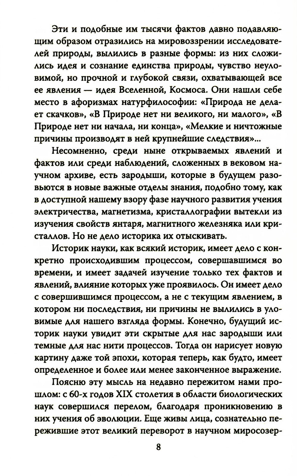 Русский космизм. Научное понимание земного мира и Вселенной