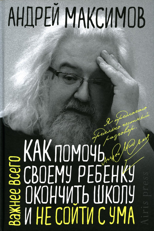 Как помочь своему ребенку окончить школу и не сойти с ума
