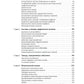 Системы и методы биржевой торговли. 6-е изд