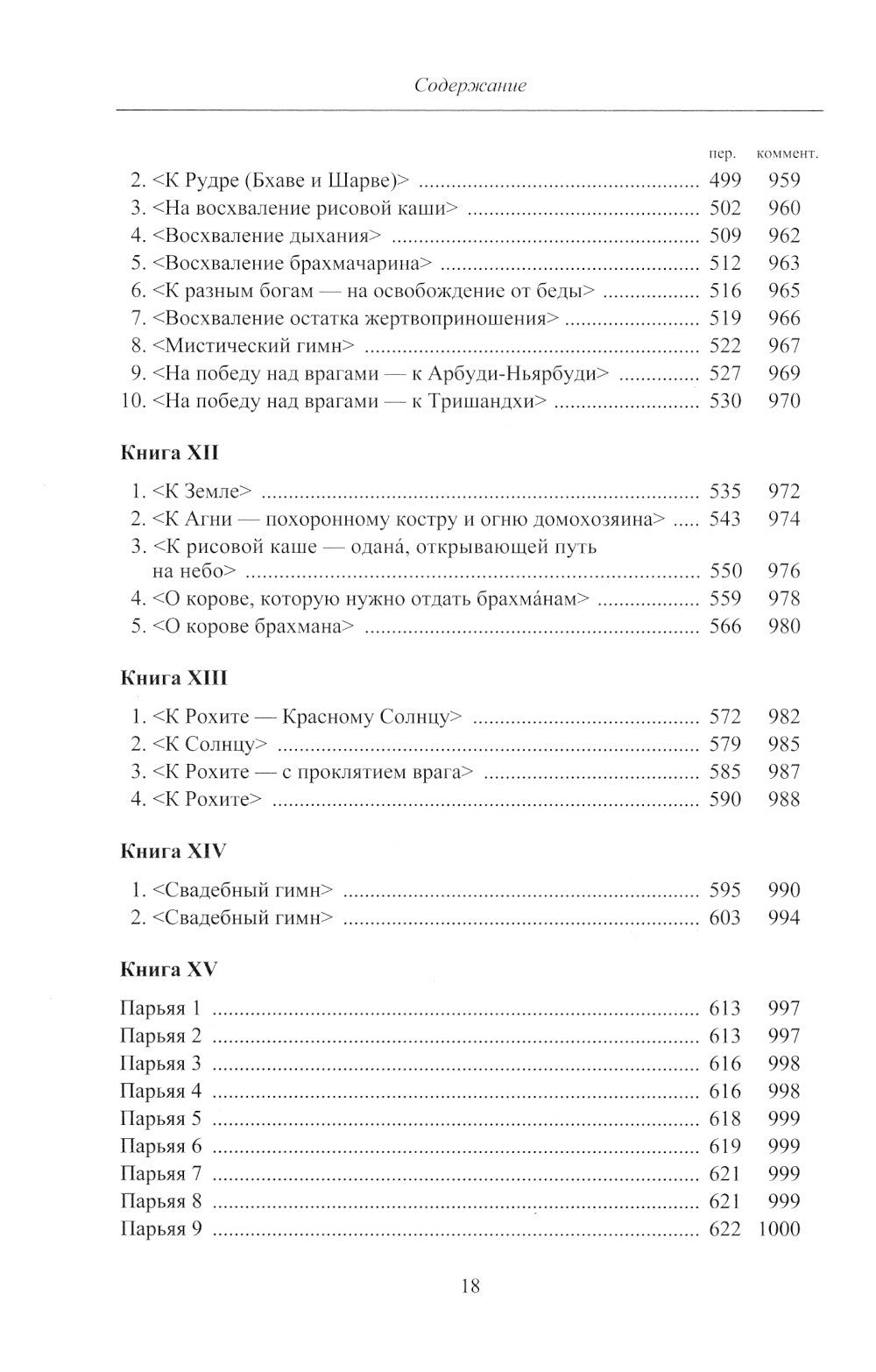 Атхарваведа (Шаунака).  2-е изд