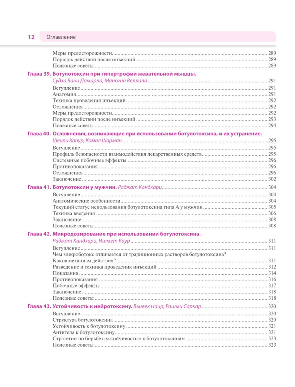 Практическое применение косметических инъекционных препаратов. Дермальные фил...