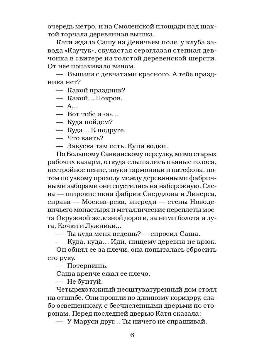 Дети Арбата. Кн. 1: Дети Арбата: роман