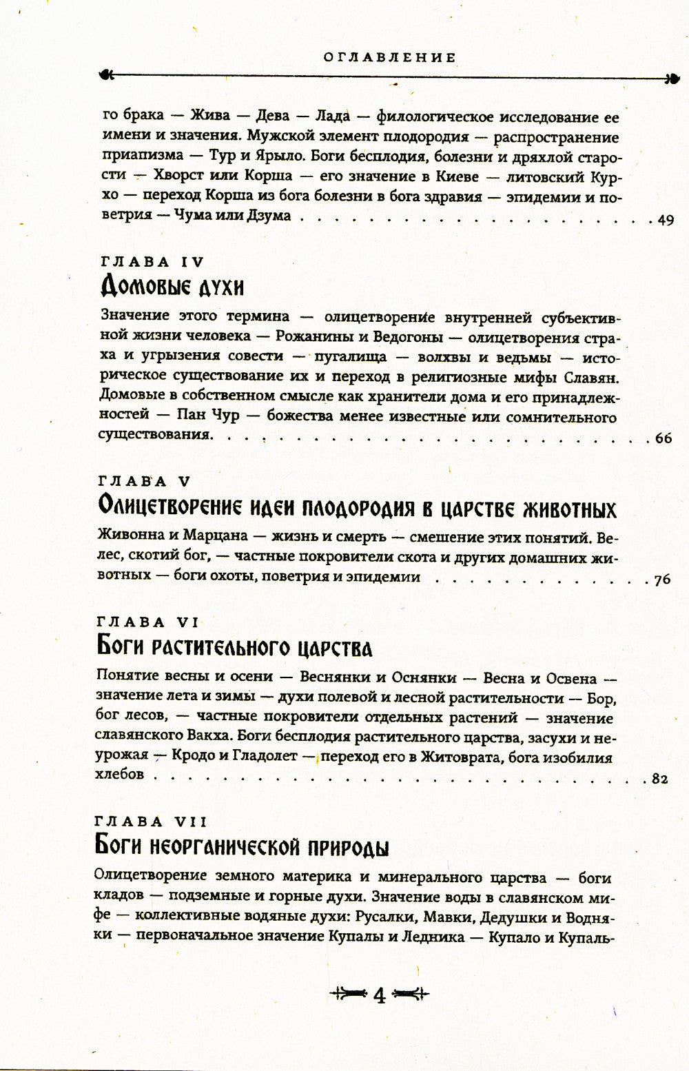 Мифы славянского язычества