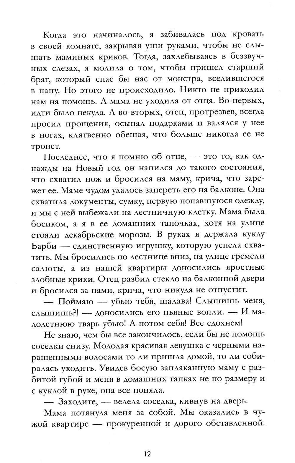 Запрети любить