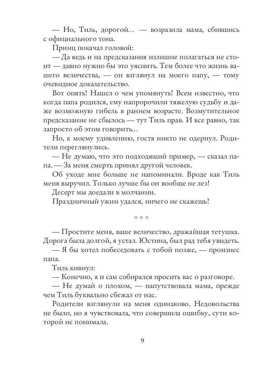 Неподходящий принц