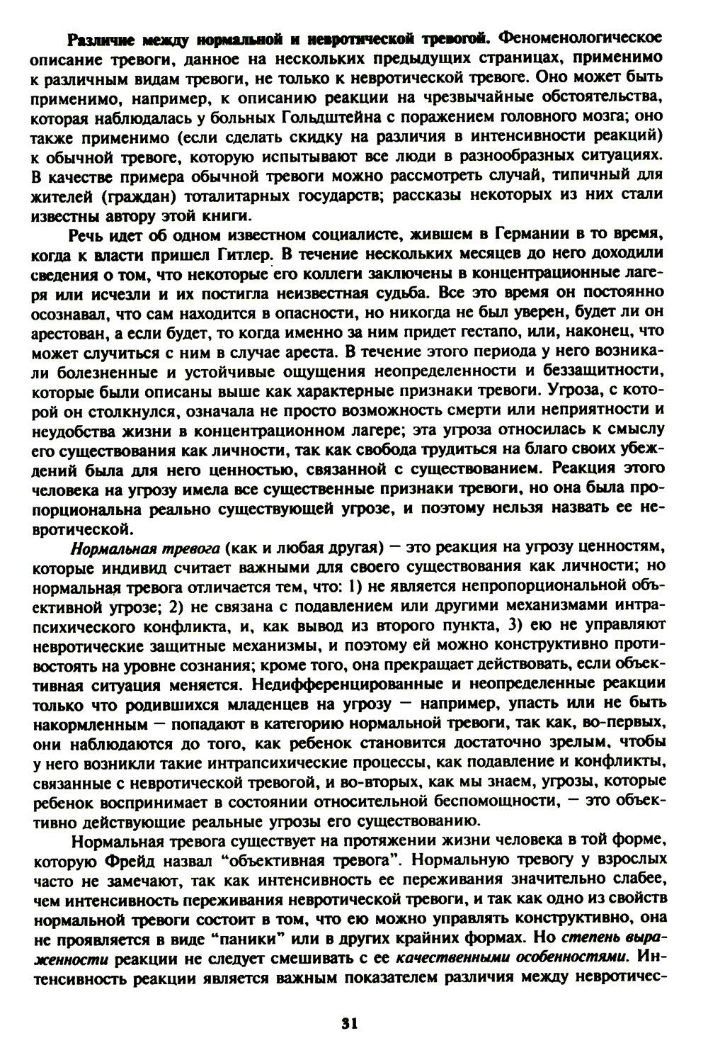 Психологическое консультирование; Практическая психодиагностика. Методики и т...