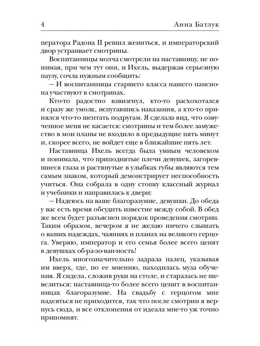 В самое сердце