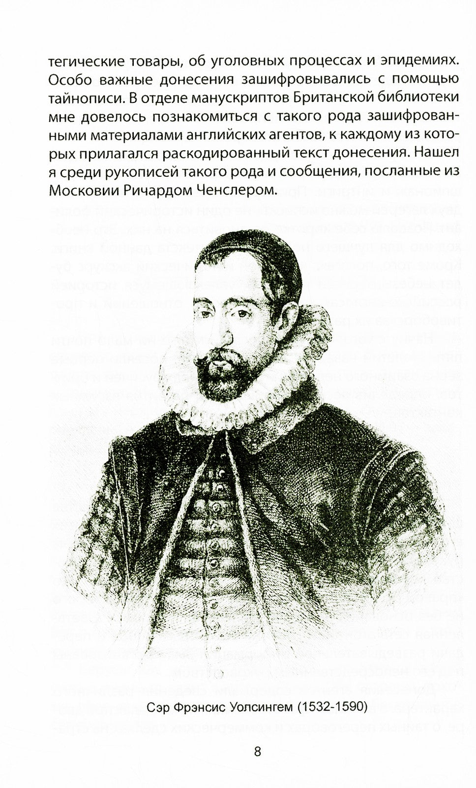 Шпионаж и политика. Тайная хрестоматия