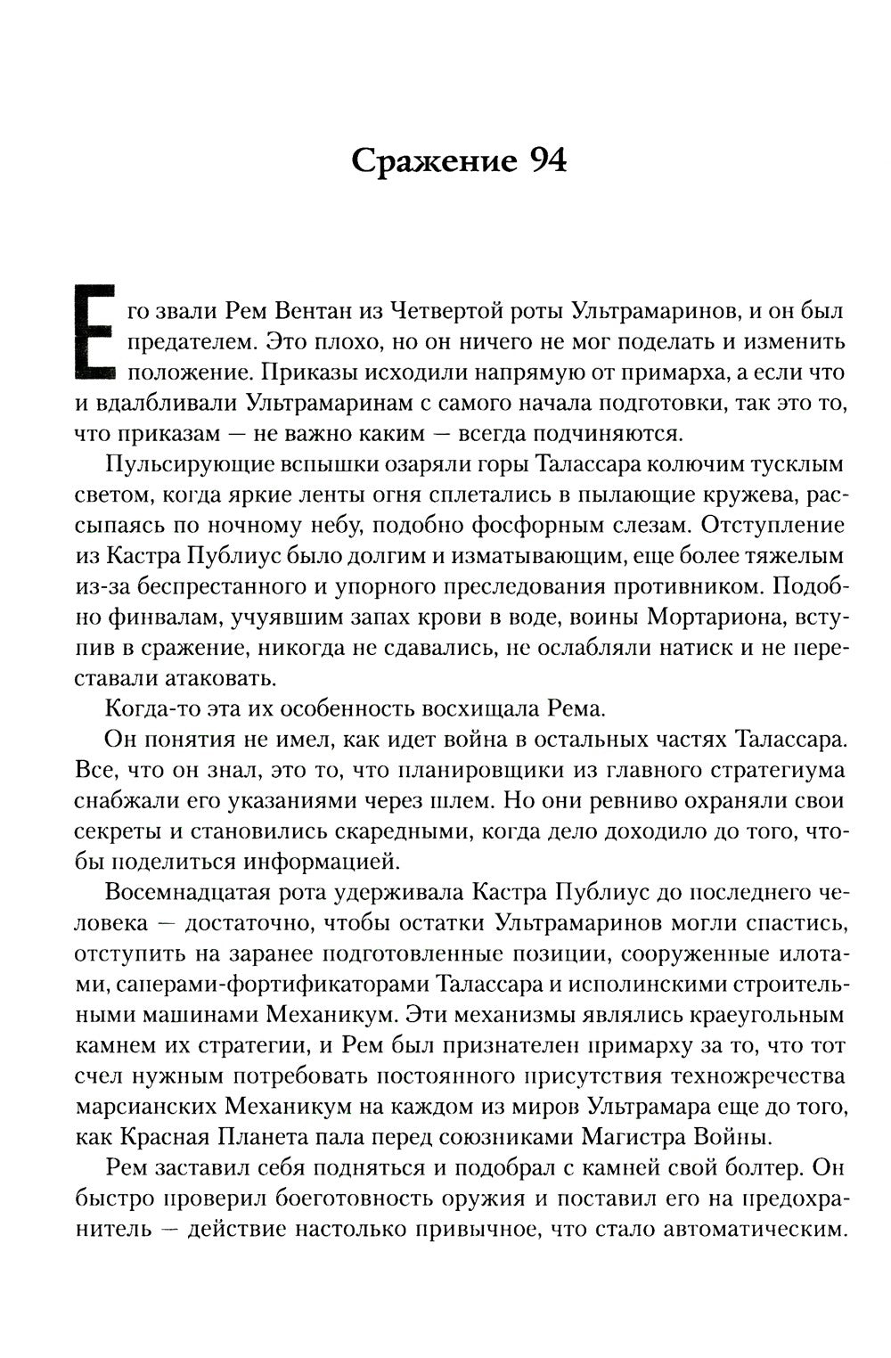 Ересь Хоруса. Т. 6: Эпоха Тьмы; Отверженные мертвецы; Потерянное Освобождение...