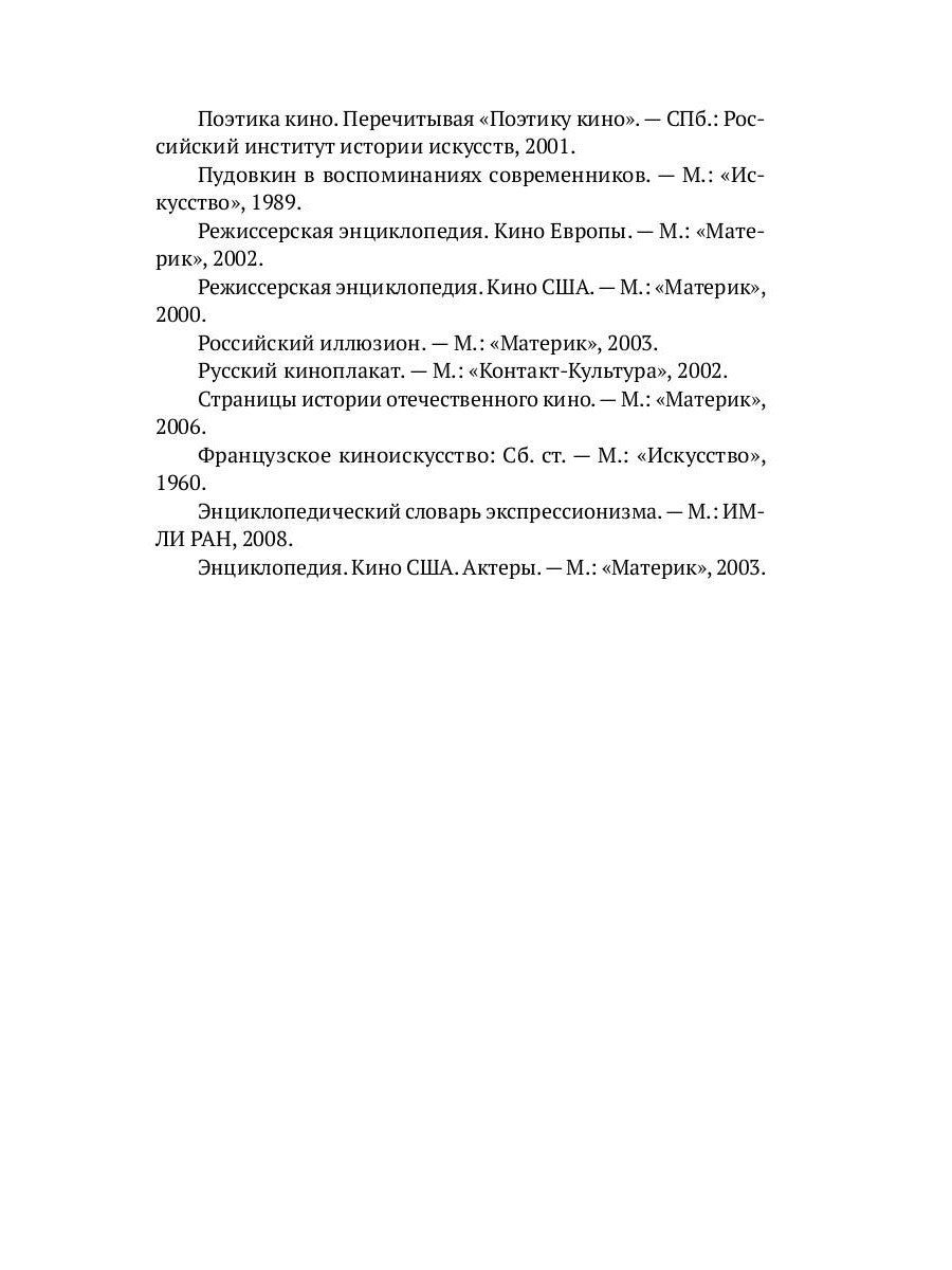 Люди немого кино: Люмьеровские чтения