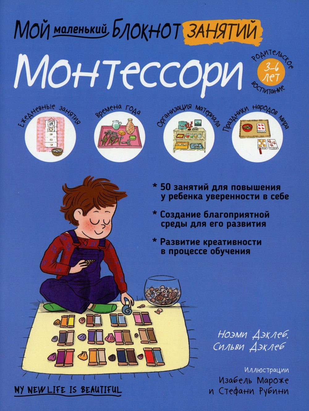 Мой маленький блокнот занятий. Монтессори