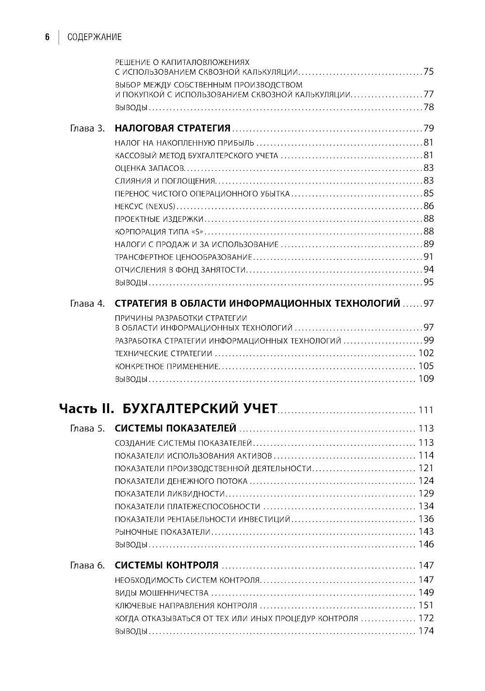 Настольная книга финансового директора. 14-е изд