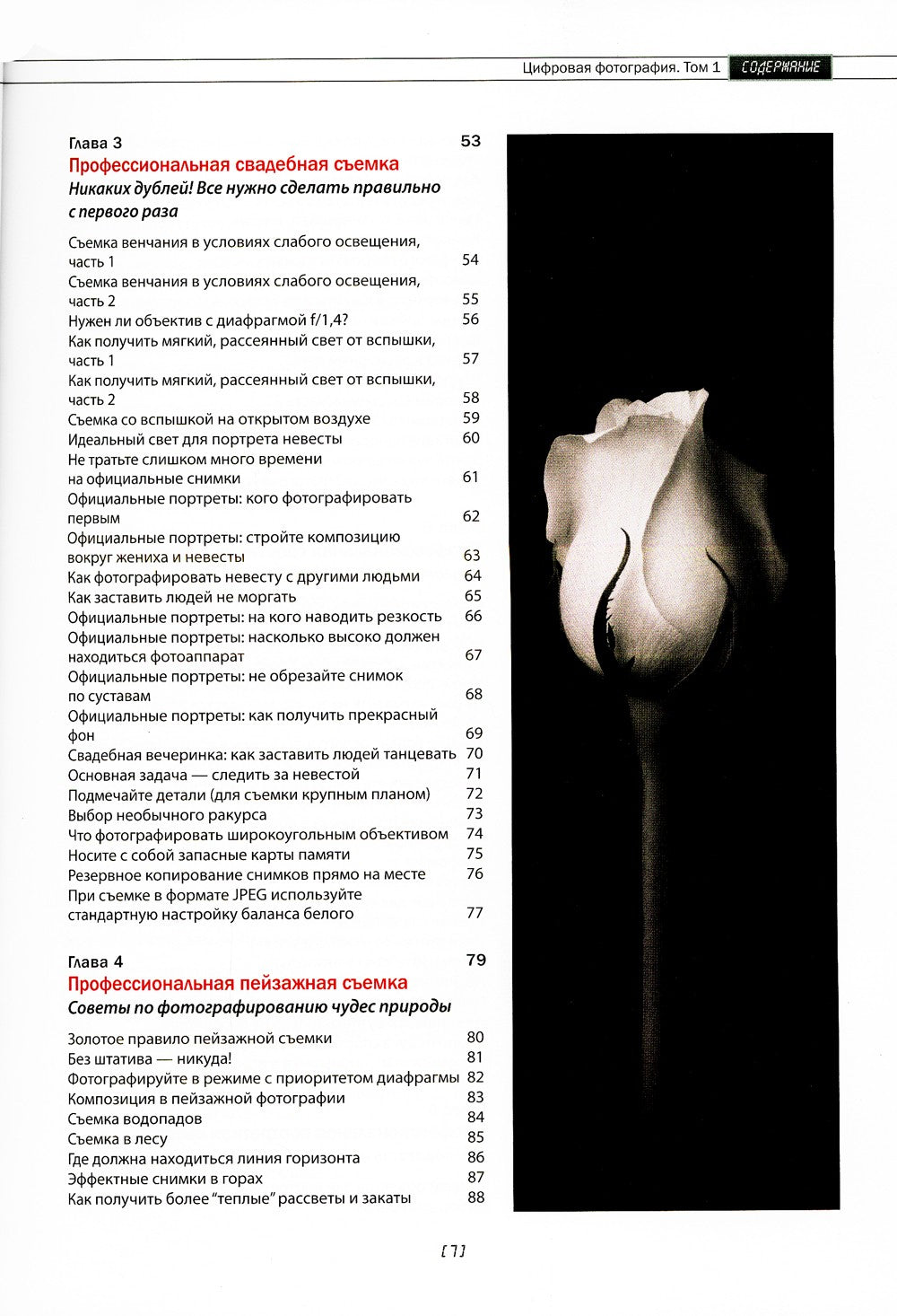 Цифровая фотография. 2-е изд