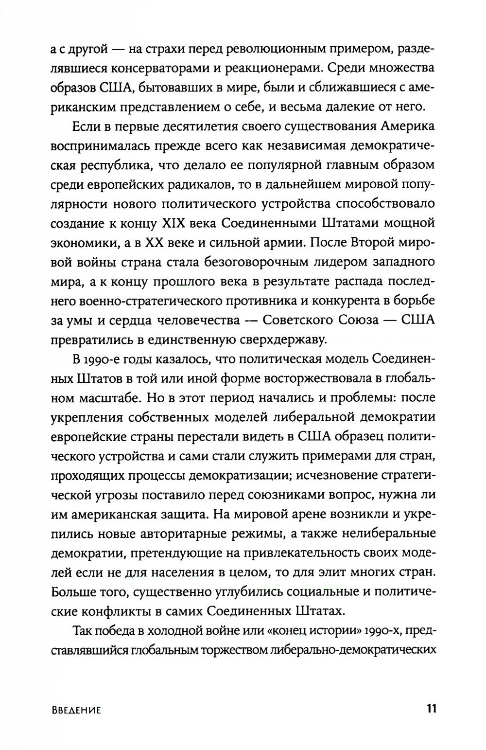 Американцы и все остальные: Истоки и смысл внешней политики США