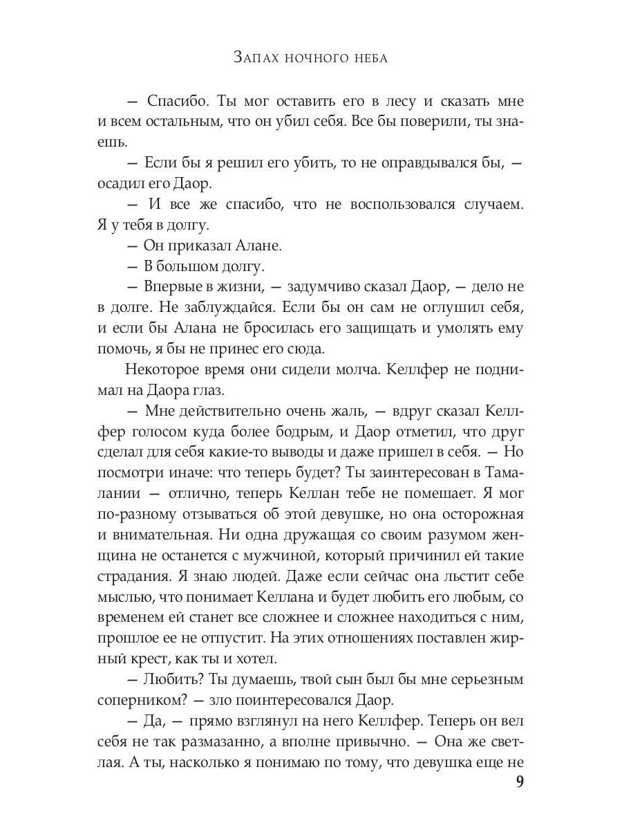 Запах ночного неба