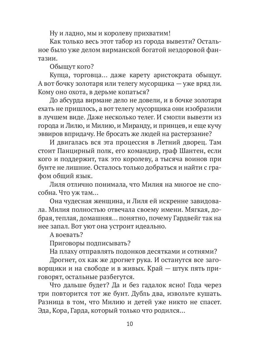 Дорога короля. Кн. 8