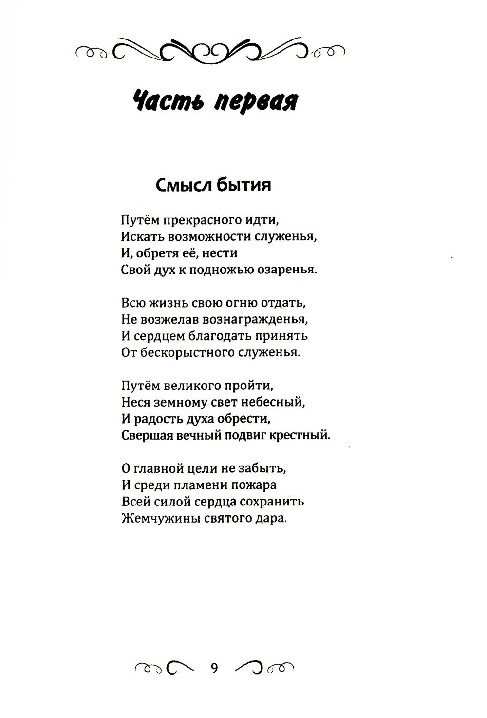 Касание Неба