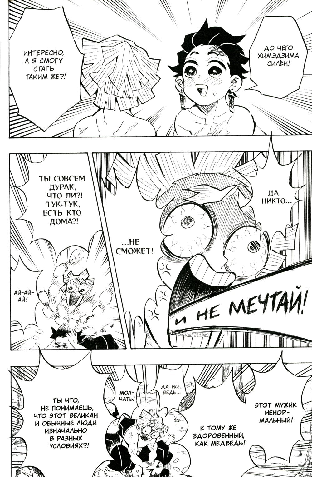 Истребитель демонов. Т. 16