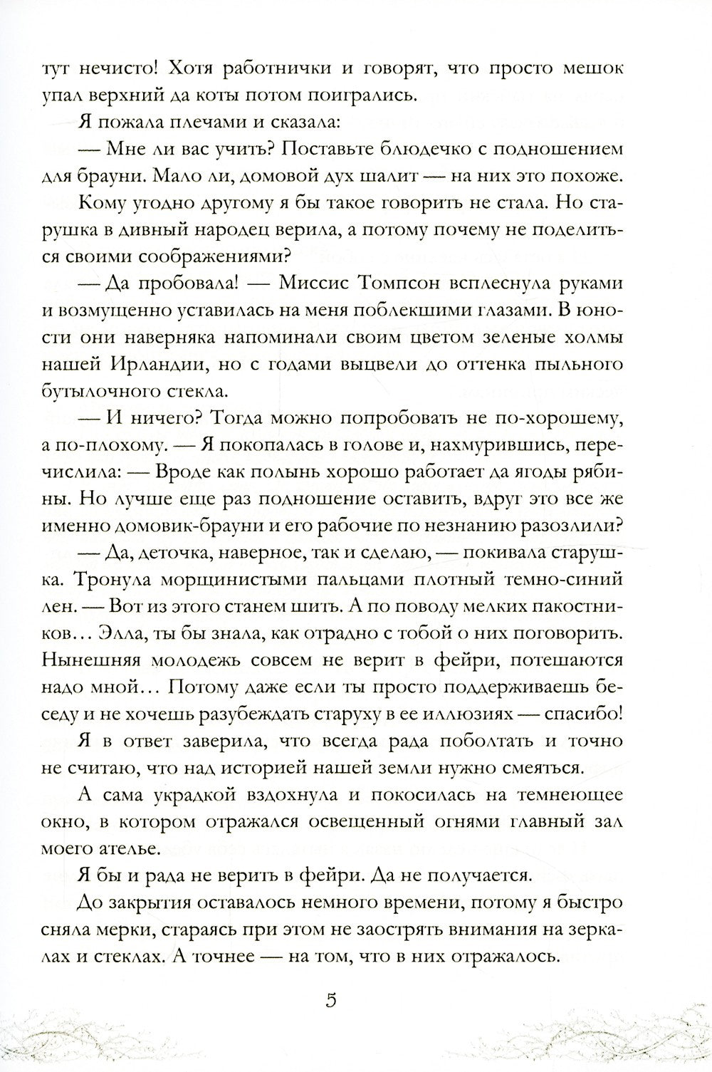 Король Неблагого Двора. Нить и серебро