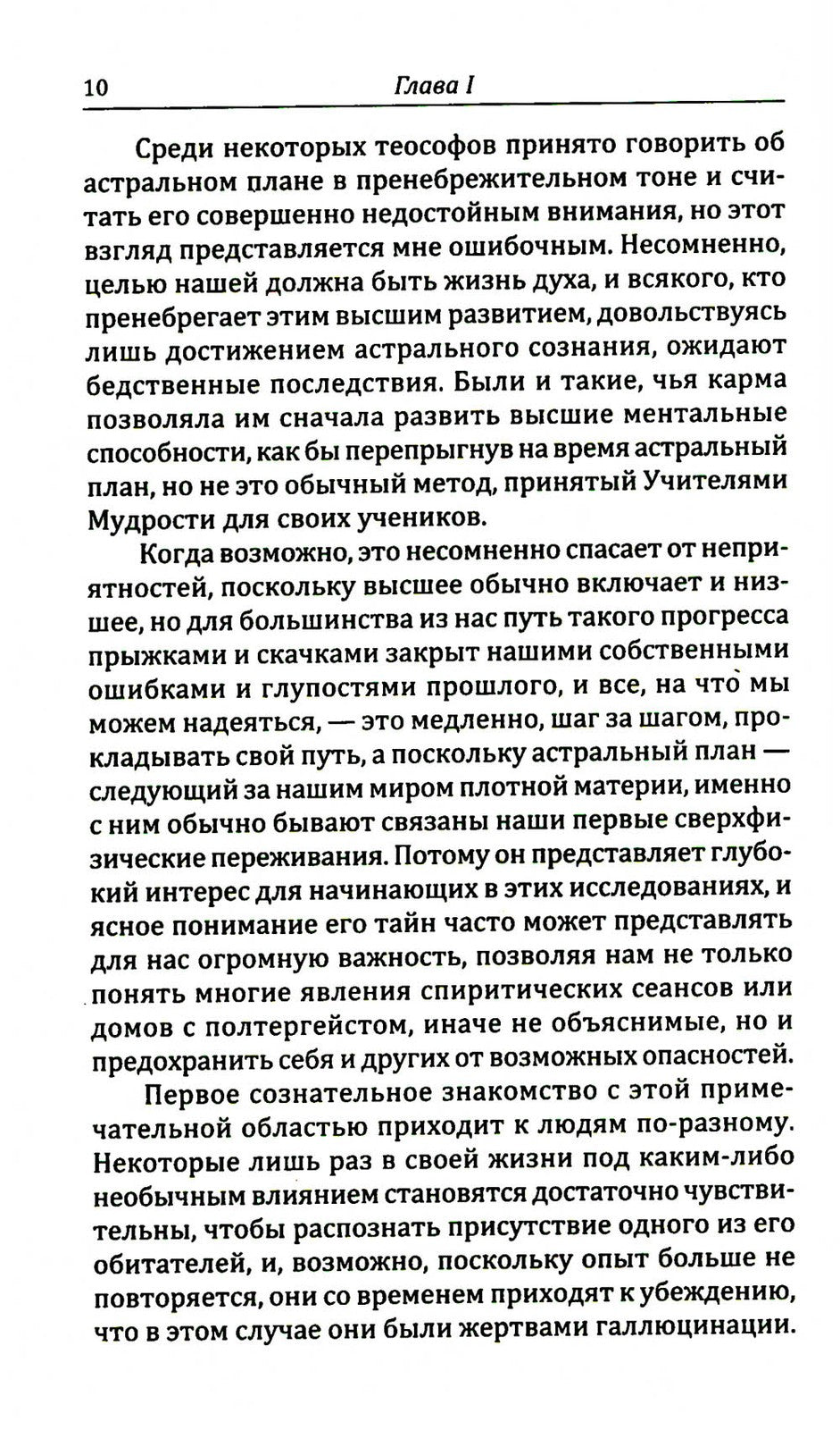 Астральный план. 6-е изд