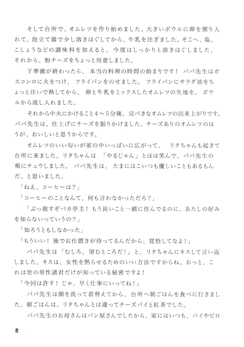 Забавная жизнь Папы-сэнсэя