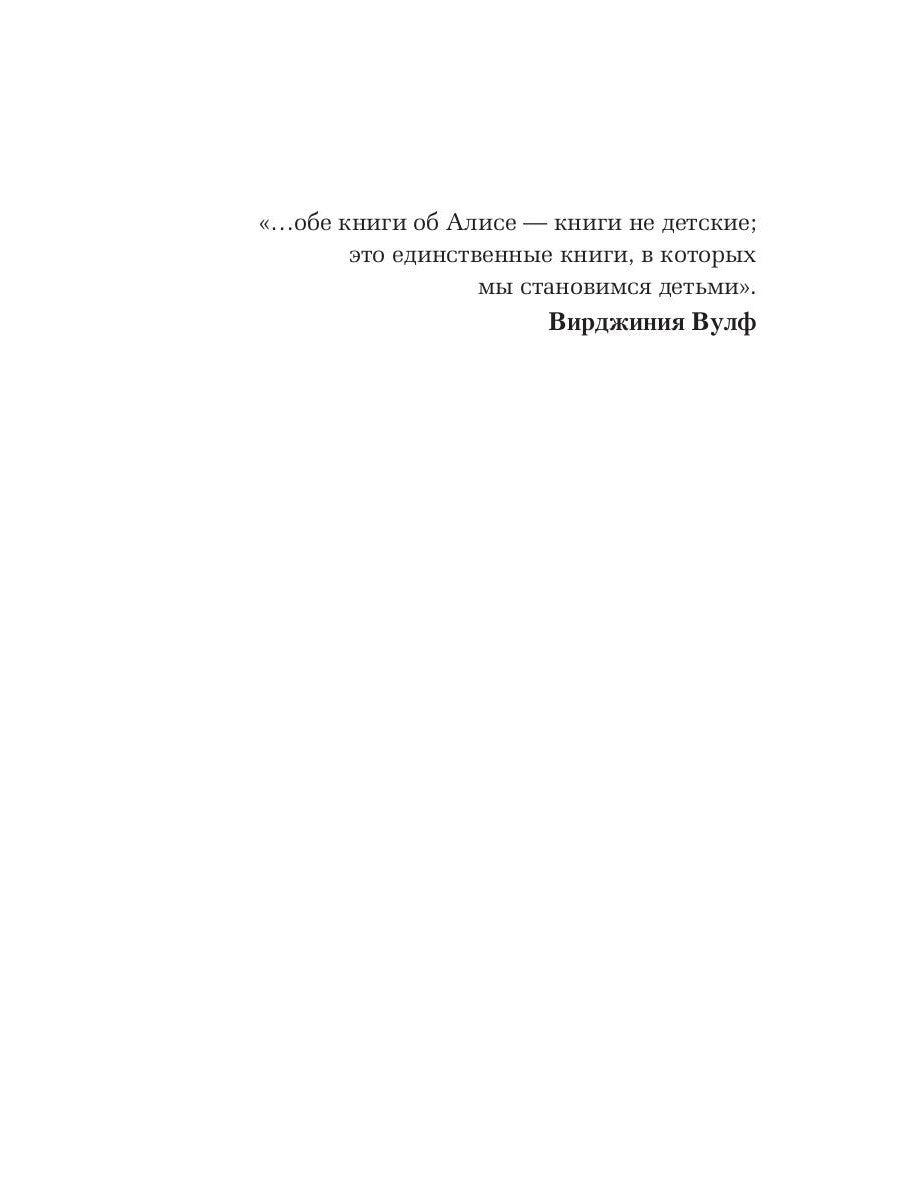 Алиса в Зазеркалье