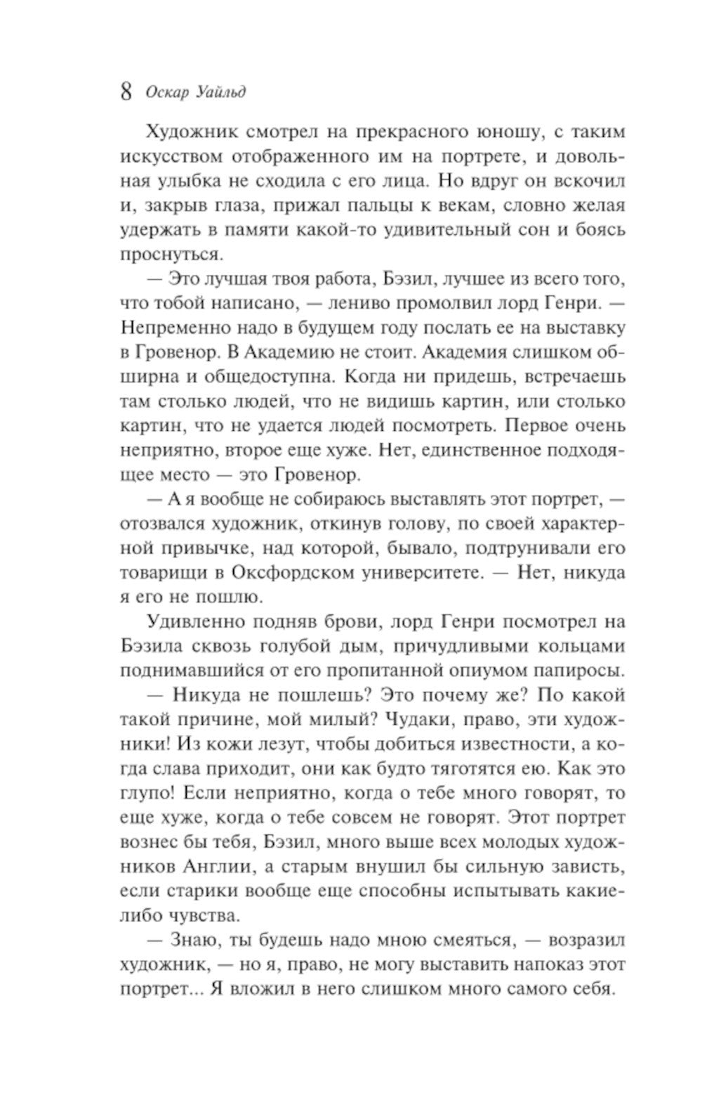 Портрет Дориана Грея