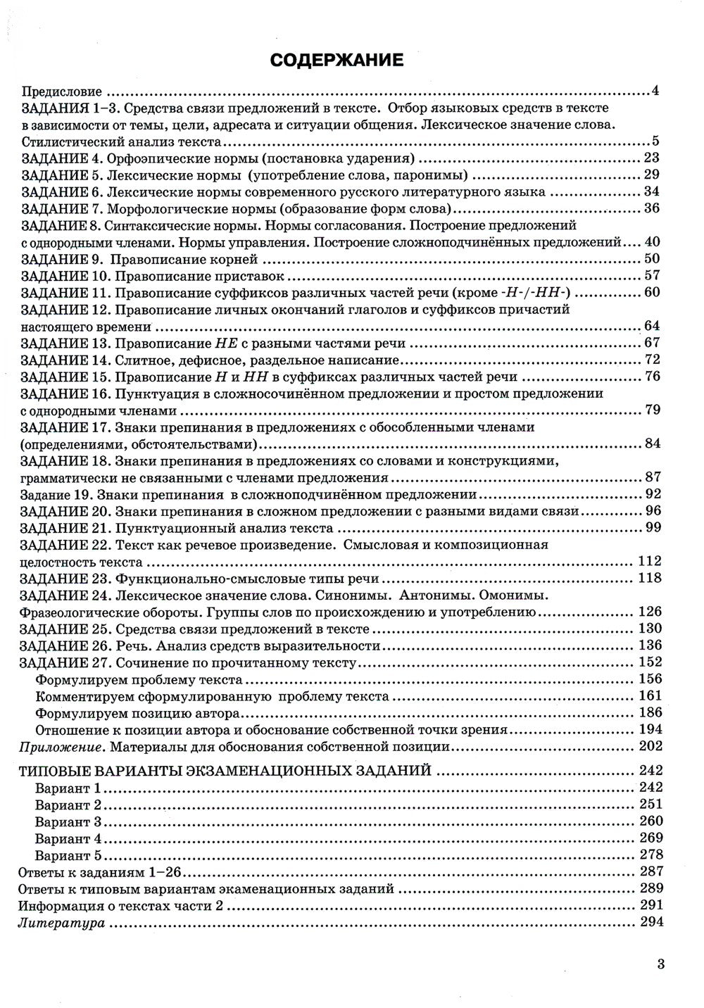 ЕГЭ 2024. На отлично. Русский язык