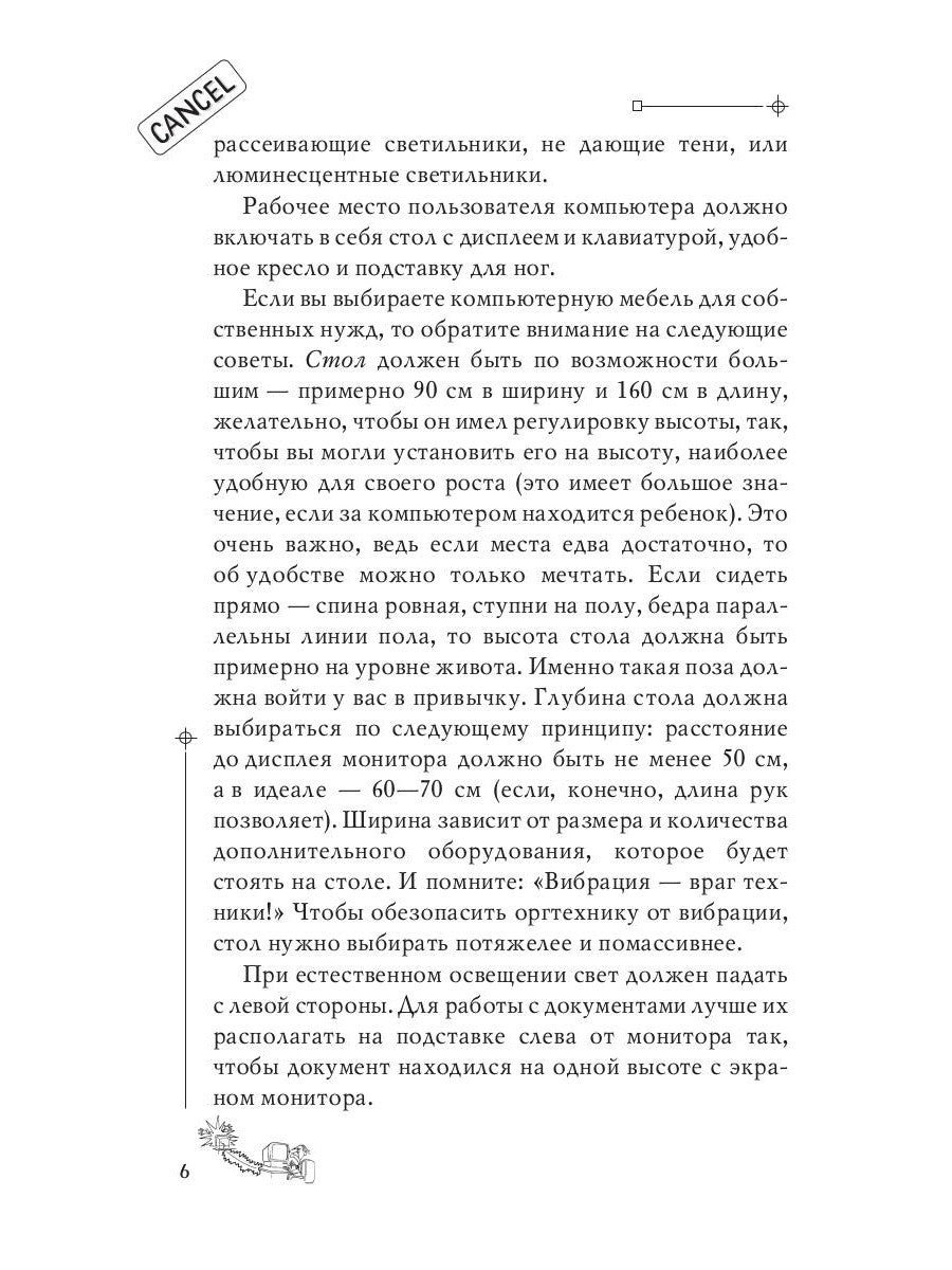 Компьютер-убийца