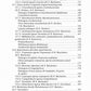 Medical Microbiology, Virology, Immunology: textbook. In 2 v. Vol. 2: на англ.яз