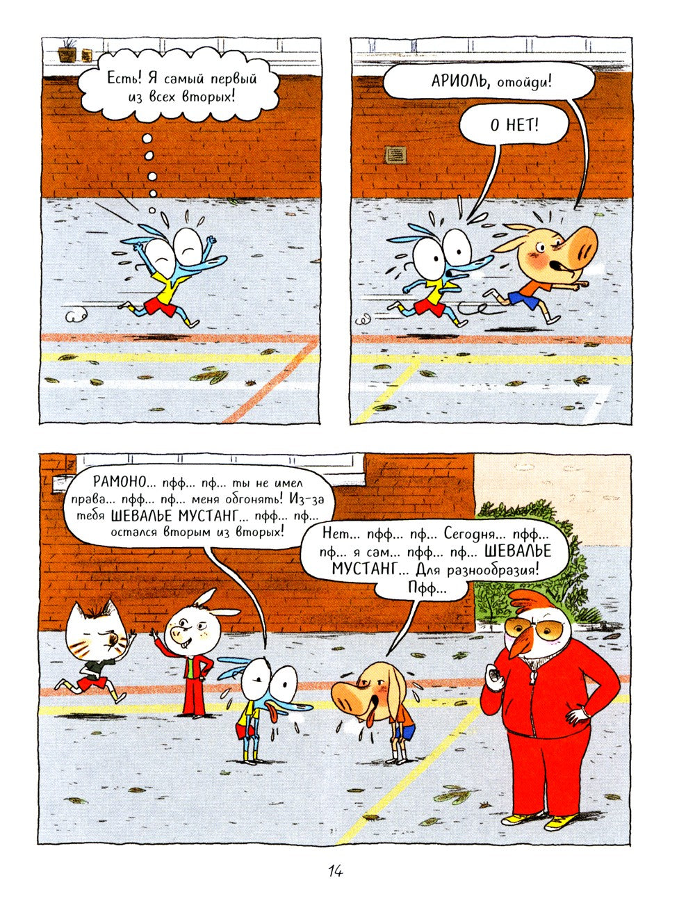 Ариоль. Кот, да не тот: комикс. 2-е изд