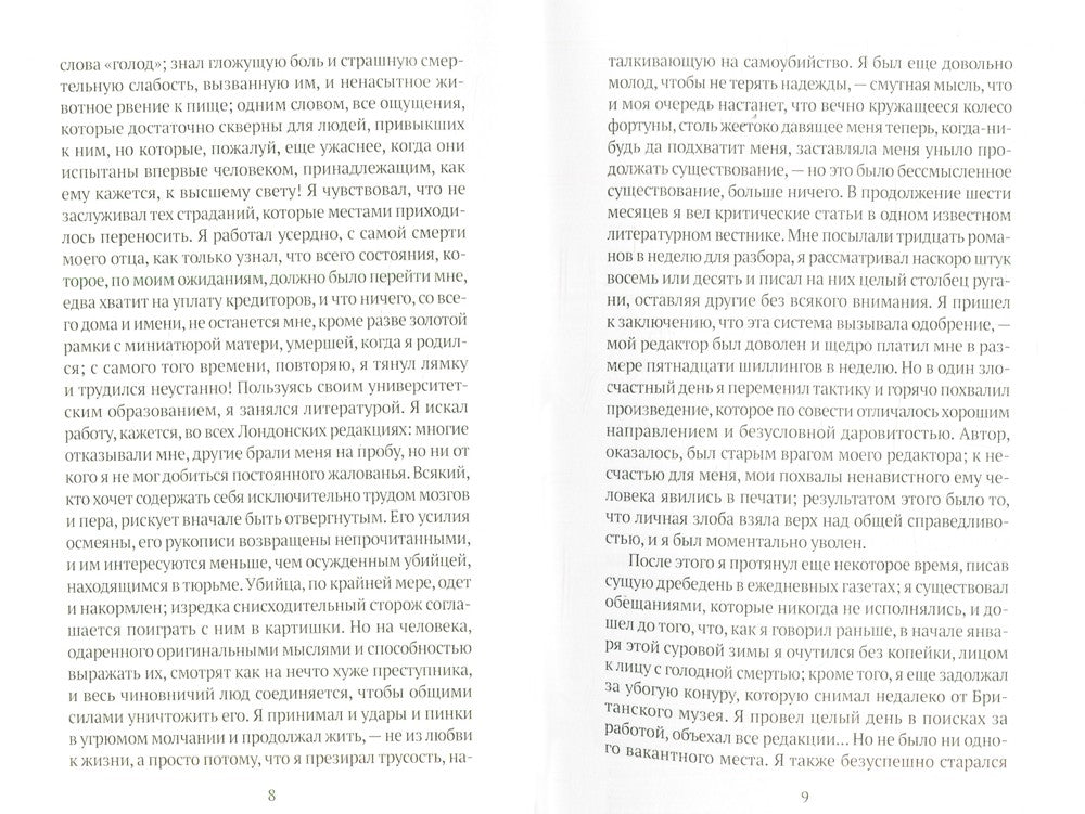 Скорбь Сатаны: роман