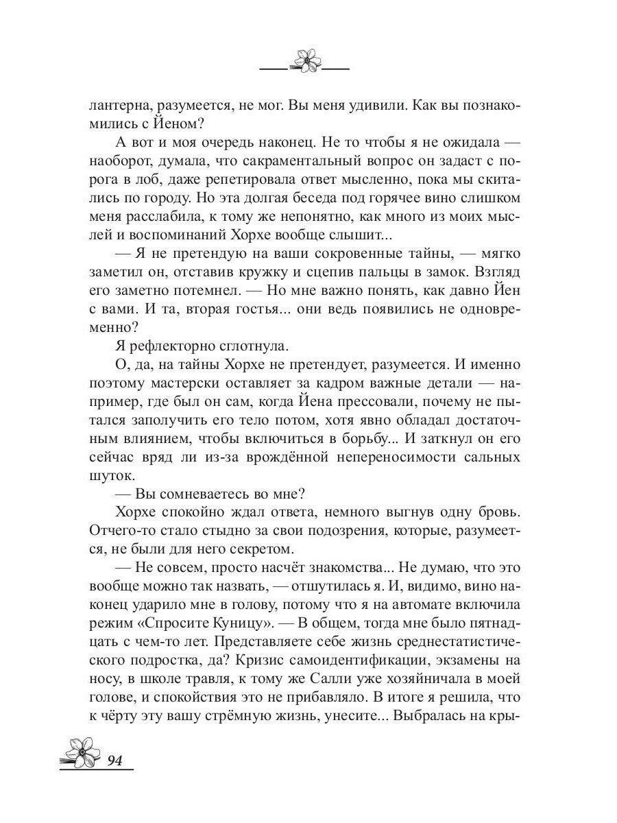 Прочь из моей головы