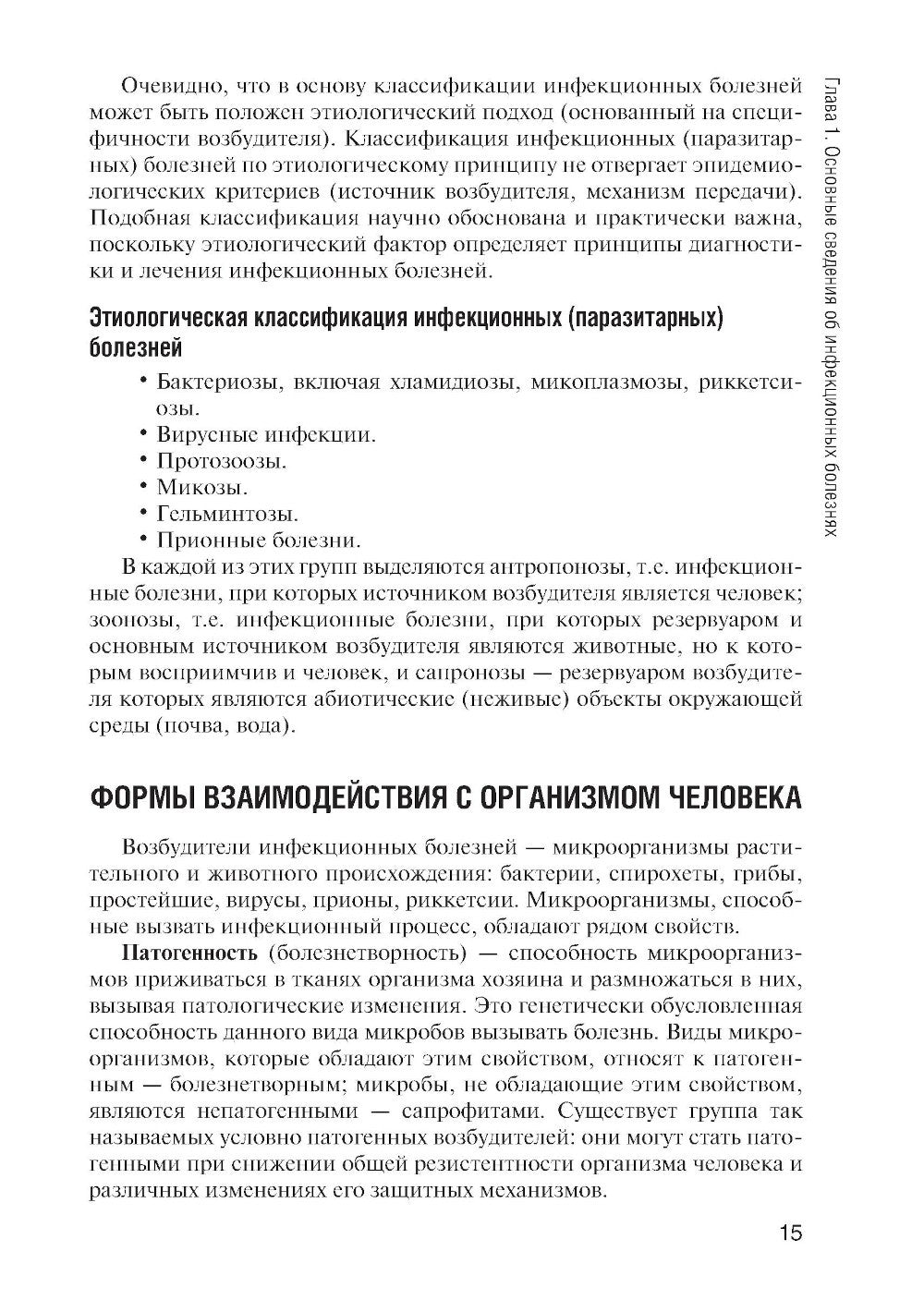Инфекционные болезни: Учебник. 6-е изд., перераб. и доп