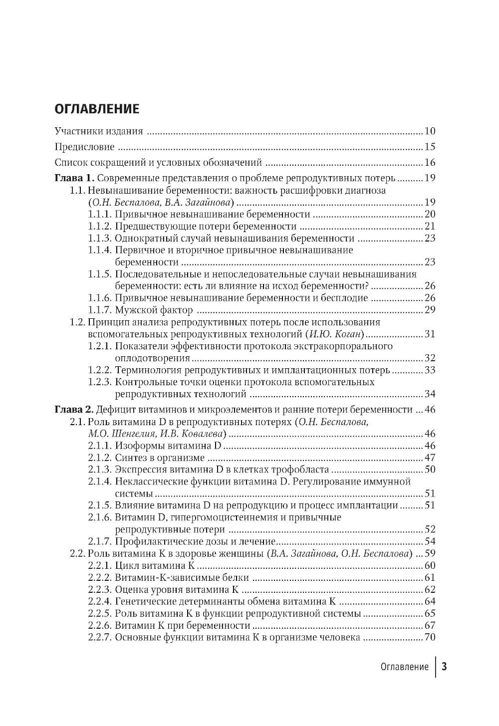 Ранние репродуктивные потери: руководство для врачей
