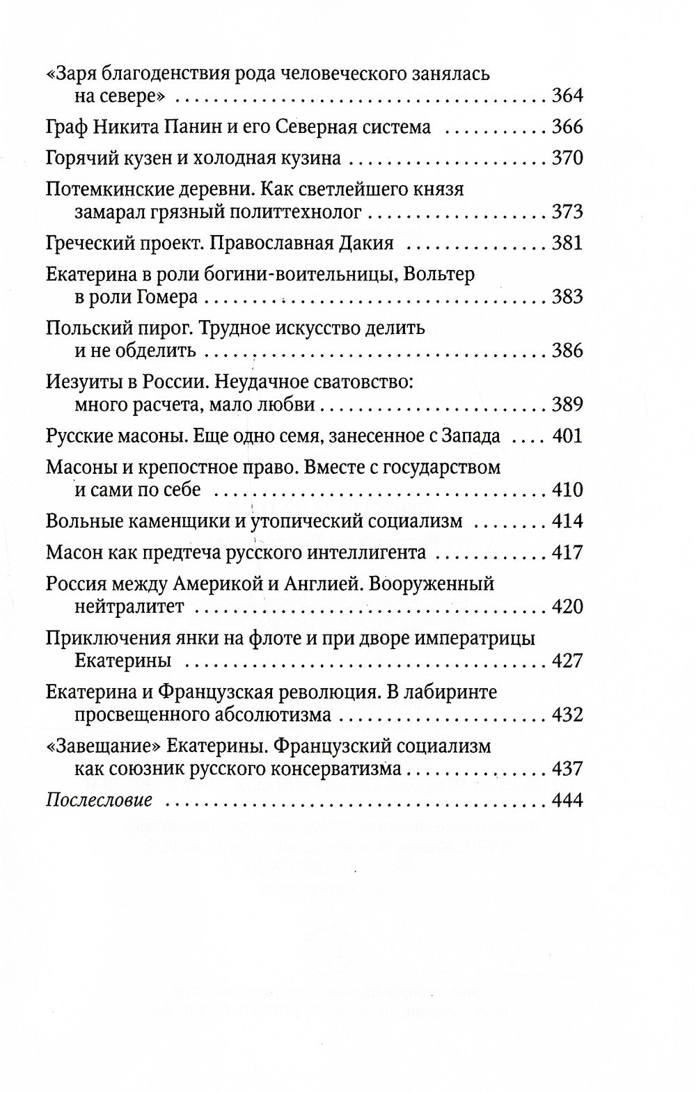Россия и Запад: от Рюрика до Екатерины II