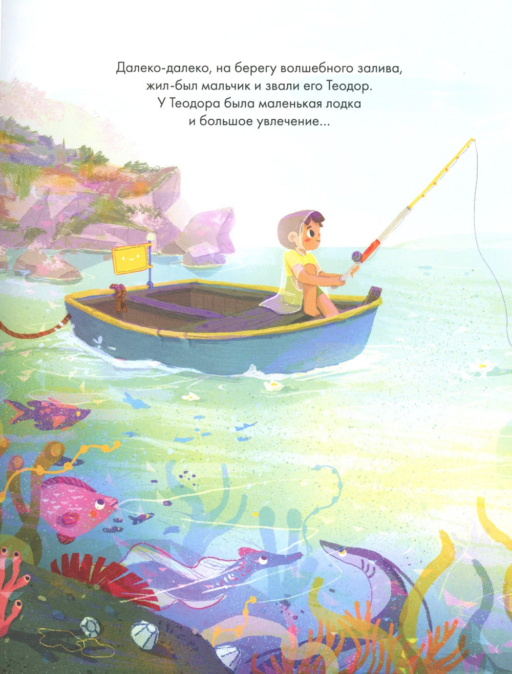 Волшебная сказка о хвосте русалочки