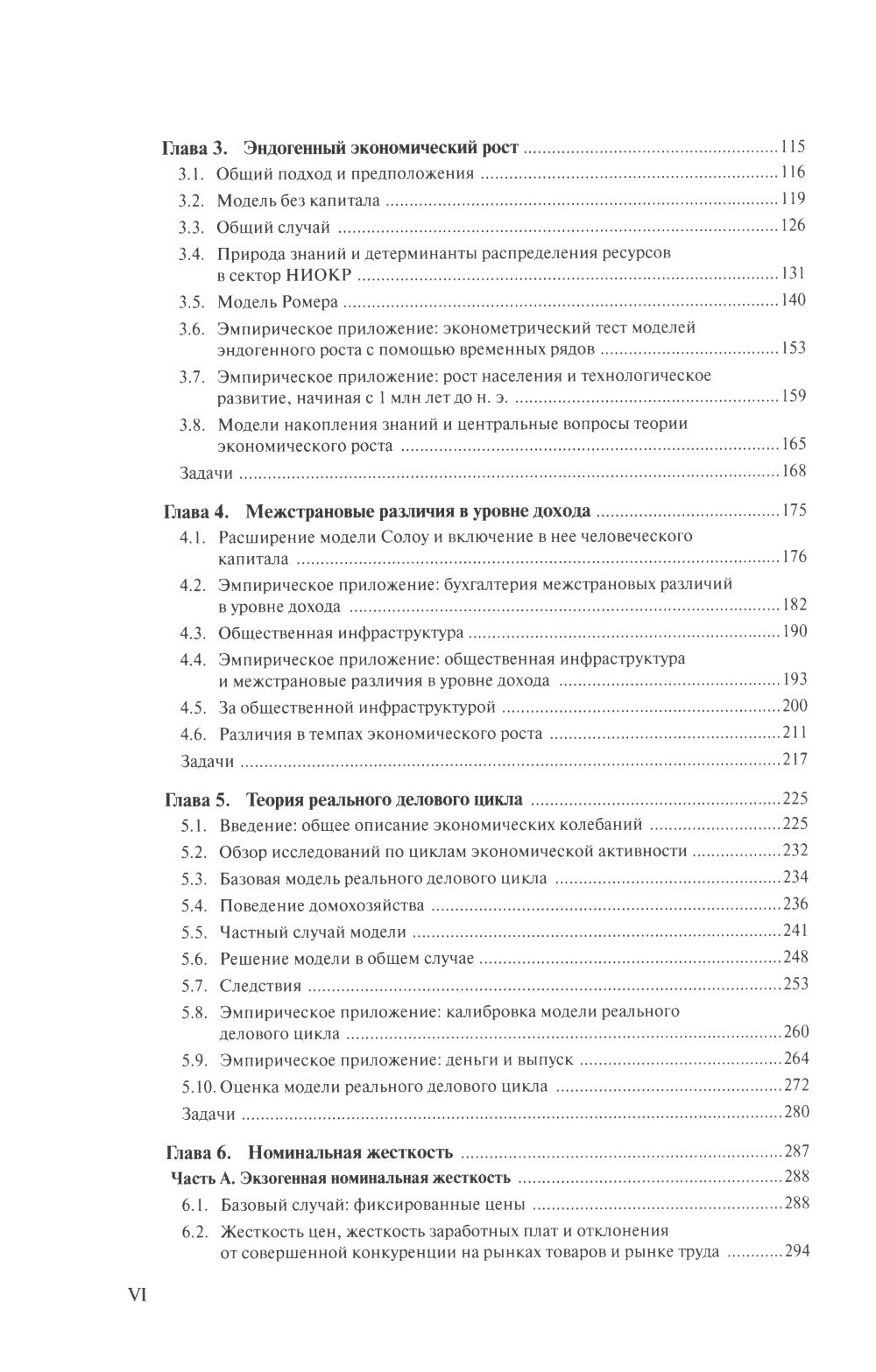 Продвинутый курс макроэкономики