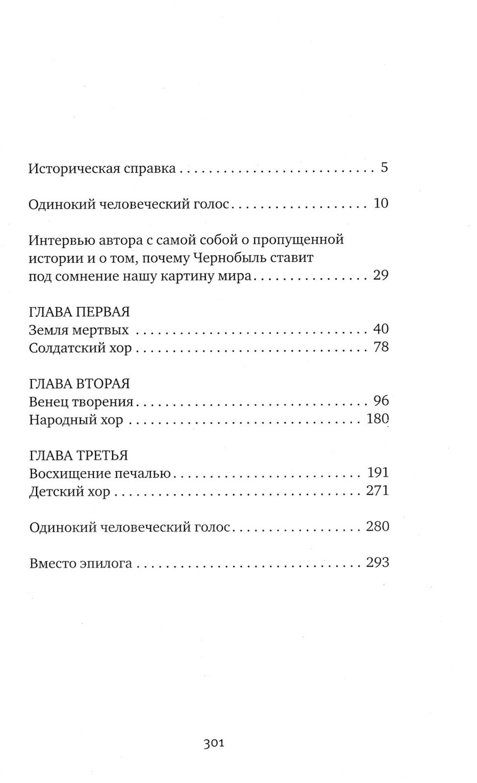 Чернобыльская молитва: Хроника будущего. 13-е изд (пер.)
