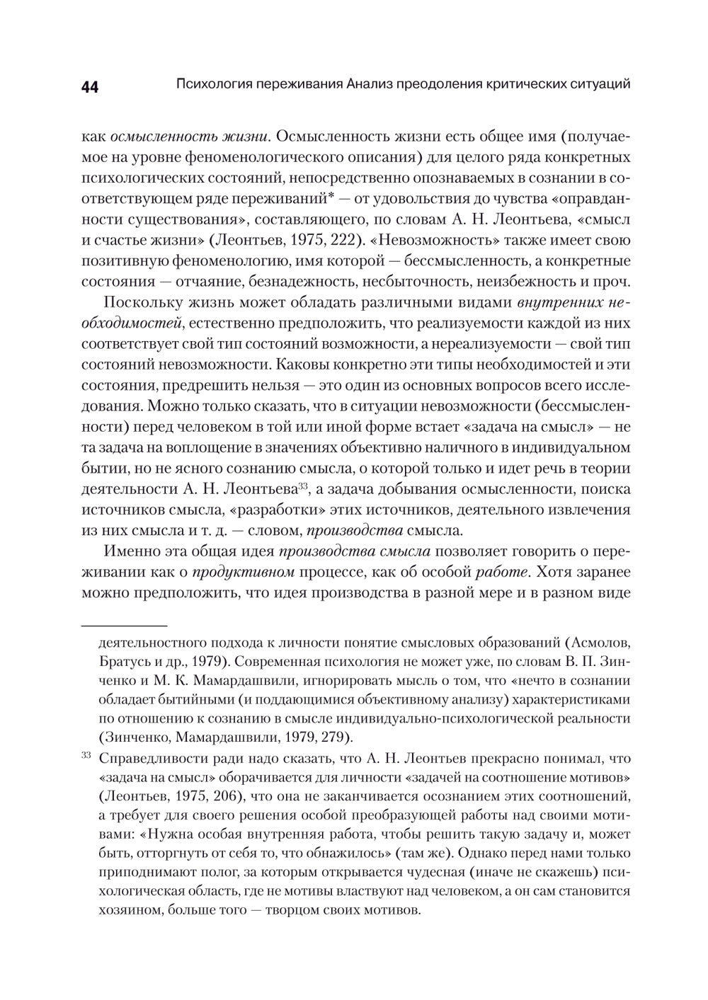 Психология переживания